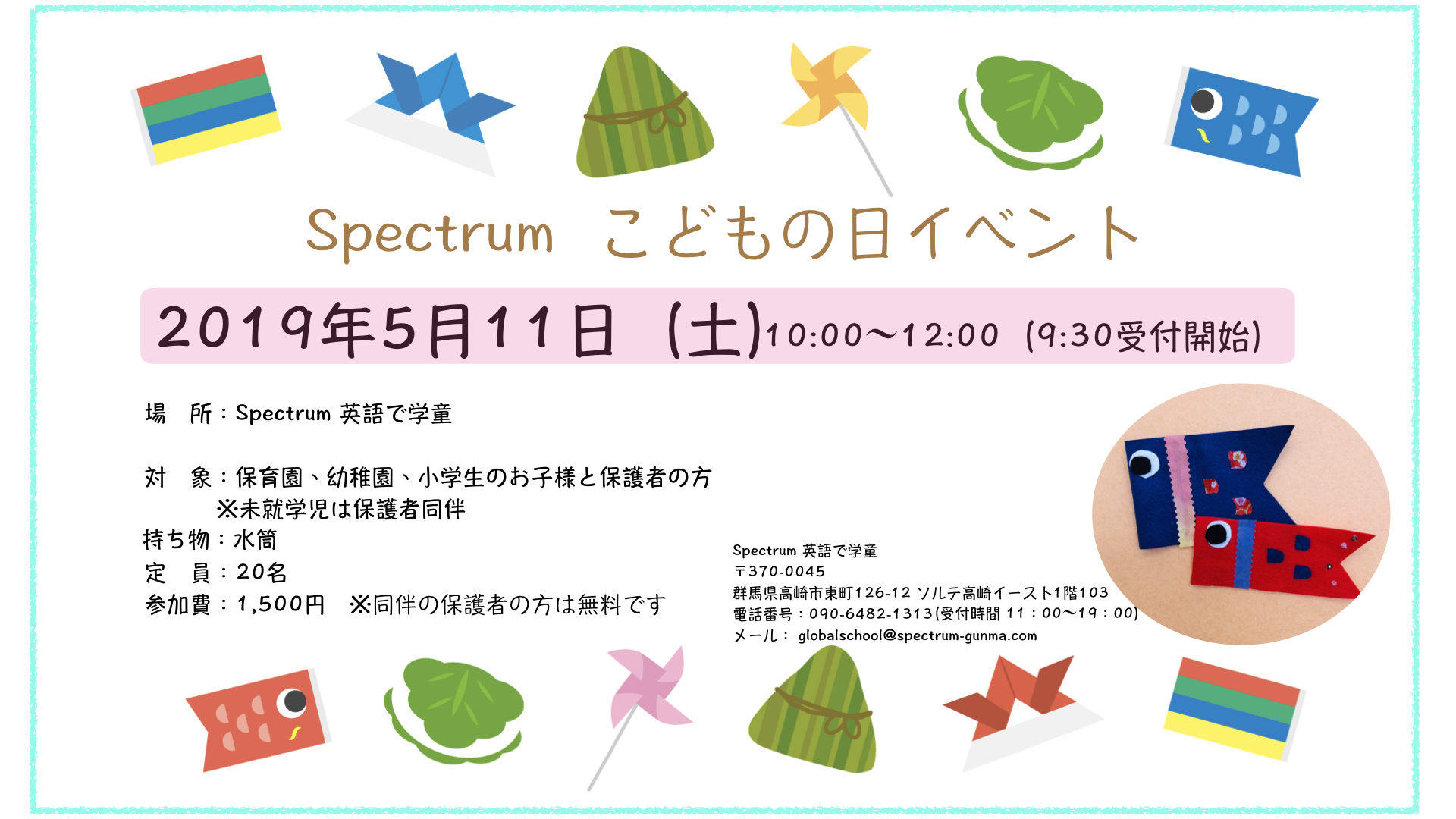 Spectrum こどもの日イベント こいのぼりガーランドを作ろう Spectrum 英語で学童