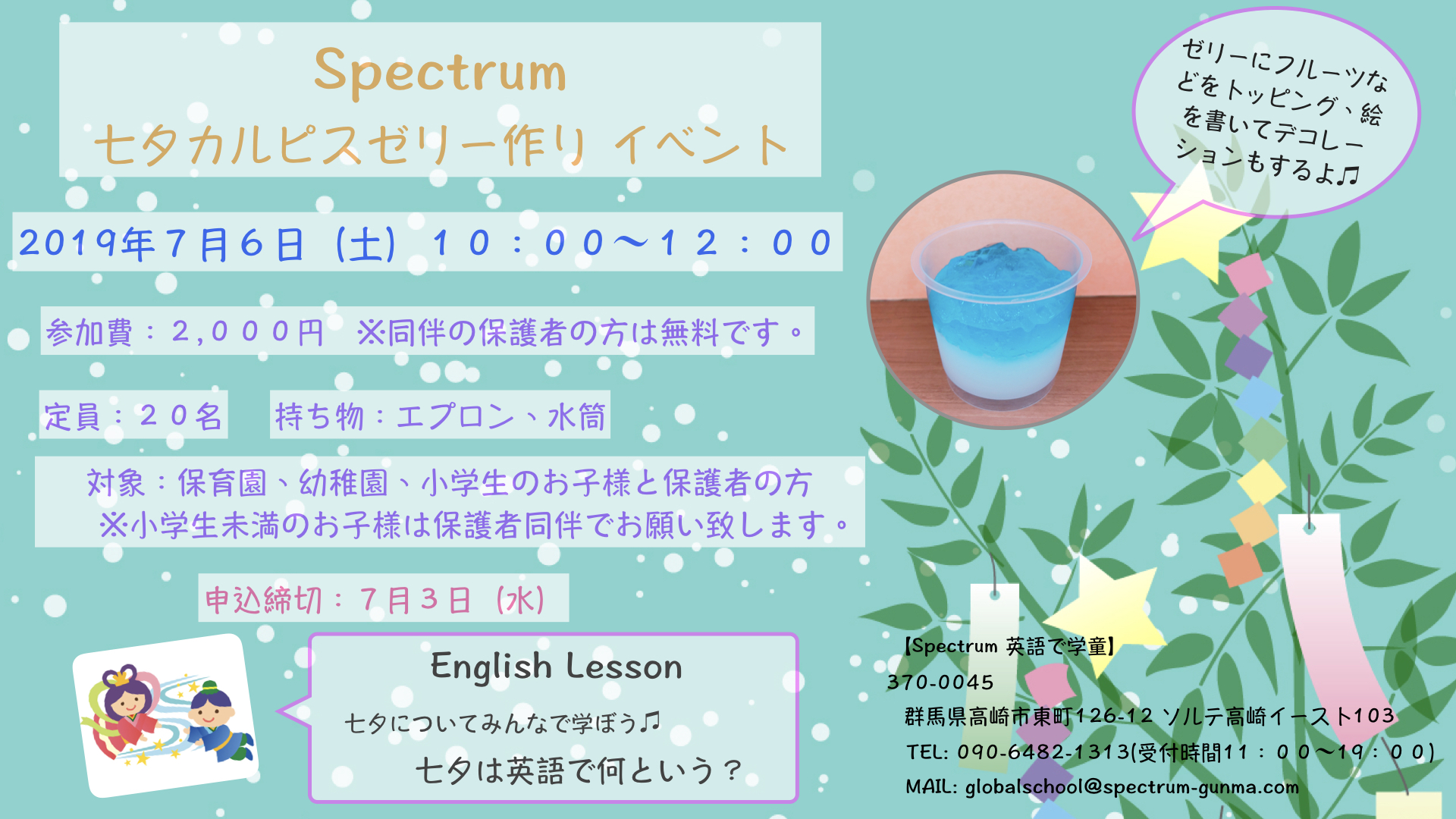 Spectrum 七夕カルピスゼリー 作りイベント Spectrum 英語で学童