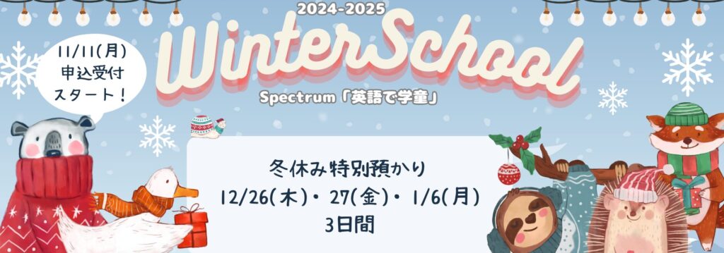 Spectrum「英語で学童」Kid's Nightout (2)